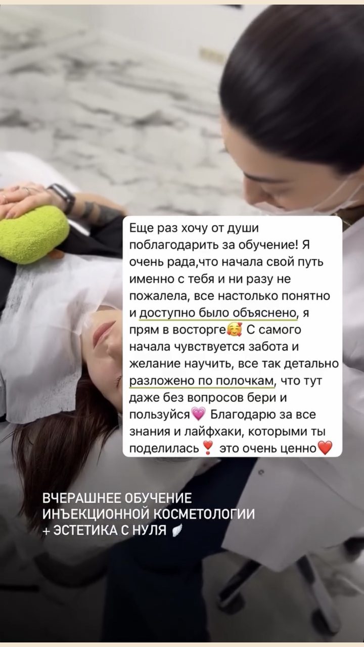 Отзыв ученицы курса «Косметология с 0»