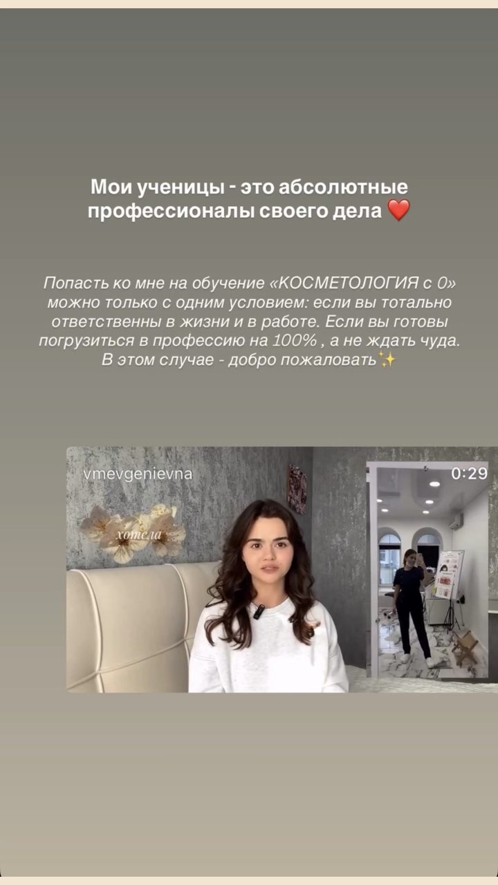 Отзыв ученицы курса «Косметология с 0»