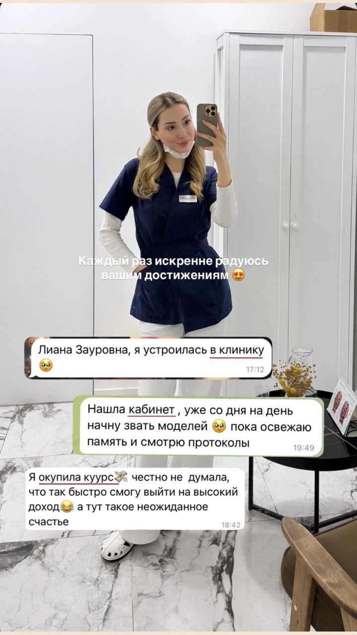 Отзыв ученицы курса «Косметология с 0»