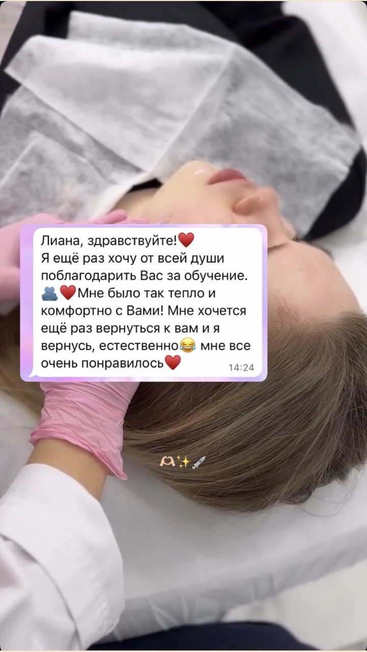 Отзыв клиентки о процедуре