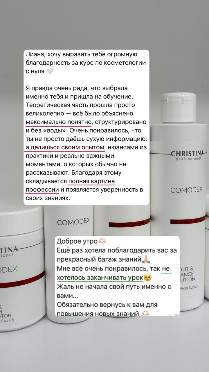 Отзыв ученицы курса «Косметология с 0»