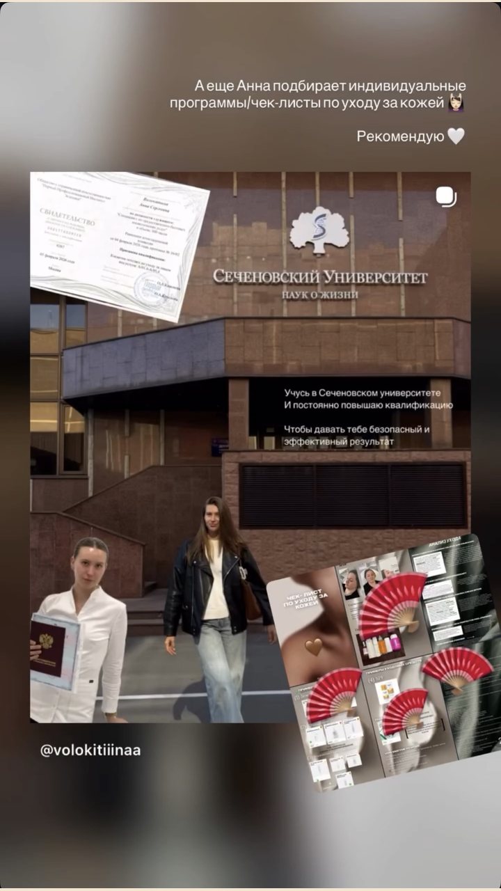Отзыв ученицы курса «Косметология с 0»