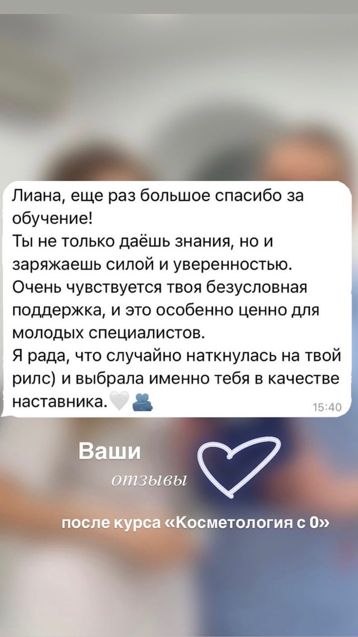 Отзывы учениц курса «Косметология с 0»